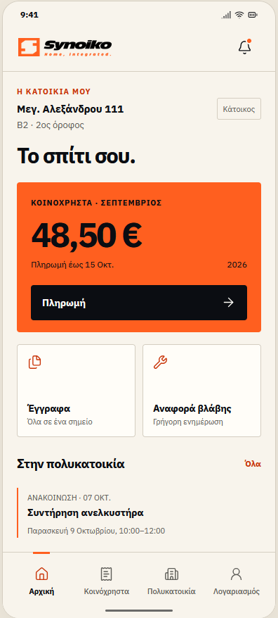 Synoiko — resident mobile prototype — Greek interface